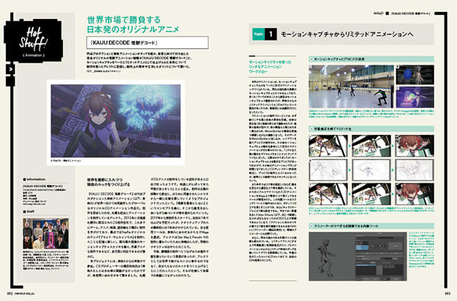 『CGWORLD + digitalvideo』Vol.284 記事画像