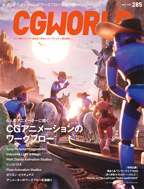 『CGWORLD + digitalvideo』Vol.285 表紙画像