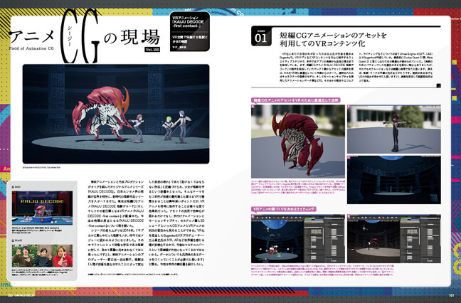 『CGWORLD + digitalvideo』Vol.285 記事画像