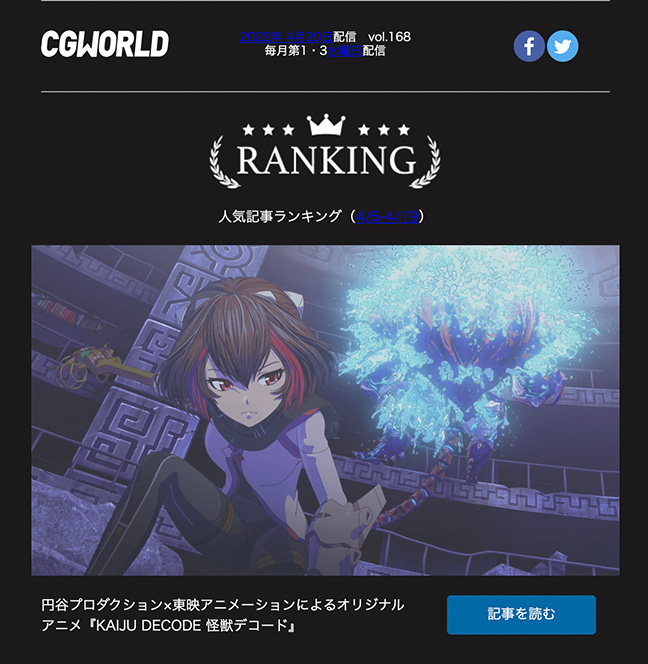 『CGWORLD + digitalvideo』Vol.284 人気記事ランキング画像